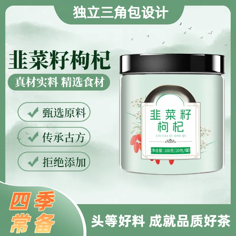 韭菜籽枸杞宝藏组合罐装三角包花茶茶包搭配枸杞男性韭菜籽枸杞茶