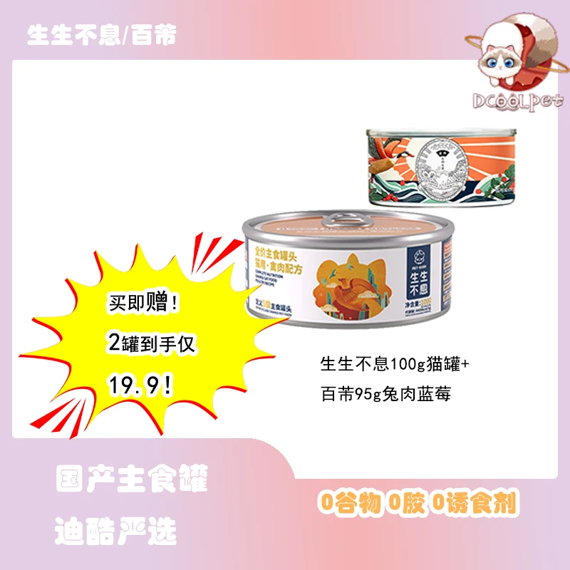生生不息猫罐头微瑕处理全价主食罐头超值礼包