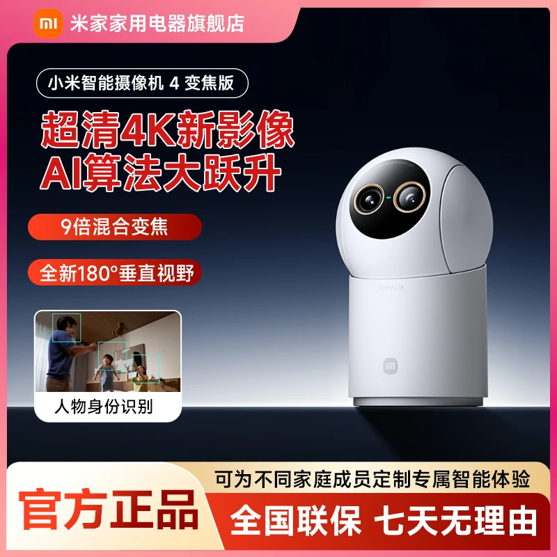 小米智能摄像机 4 变焦版高清超清夜视家用智能监控360度摄像头