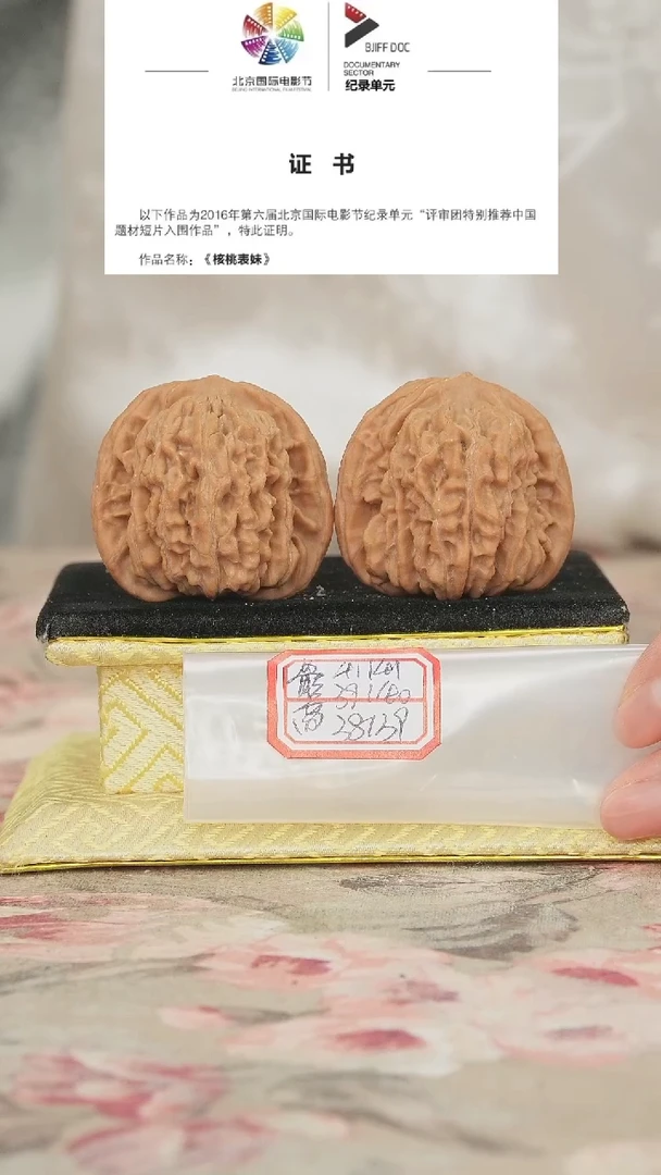 文玩核桃把件平谷四座楼