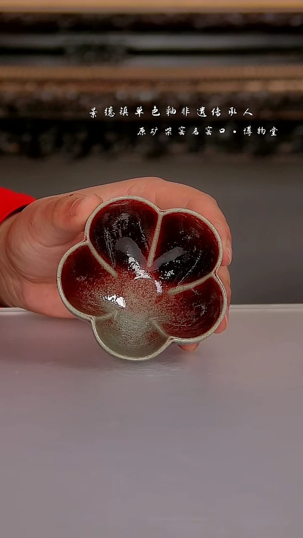 陶瓷32博物堂原矿柴窑单色釉