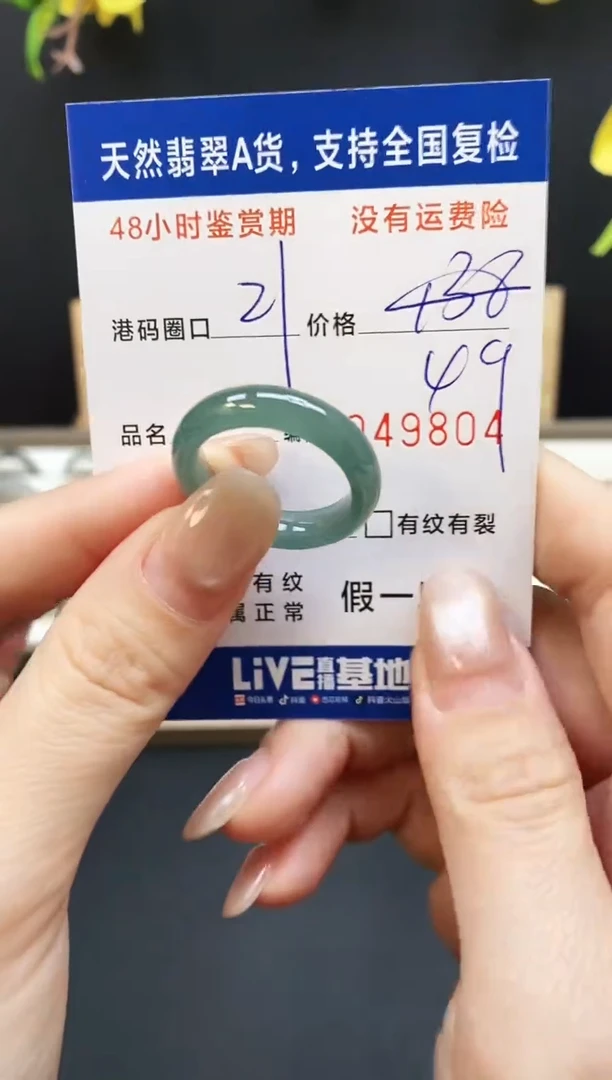 未镶嵌戒指翡翠9804