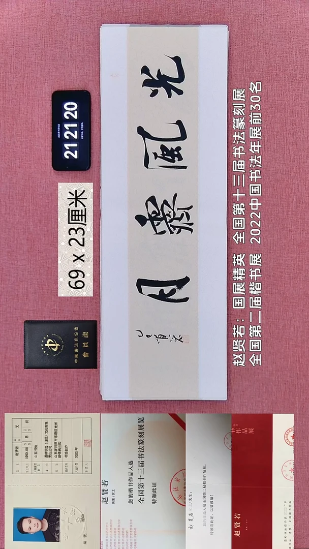 书法237    赵老师书法作品