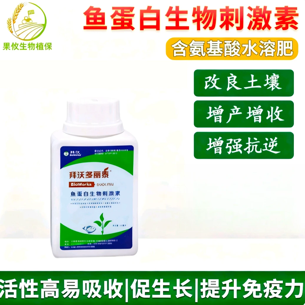 深度酶解鱼蛋白肥氨基酸小分子肽水溶肥叶面肥