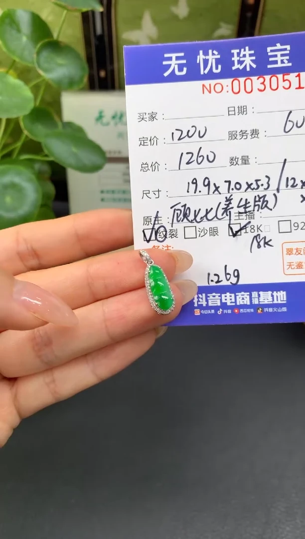 18K金镶嵌定制翡翠草****~E109