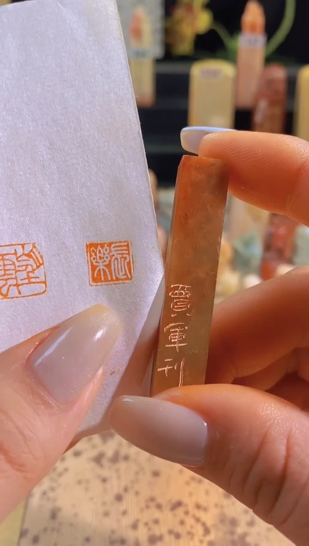 昌化石印石长乐1*1*5有库存-0250