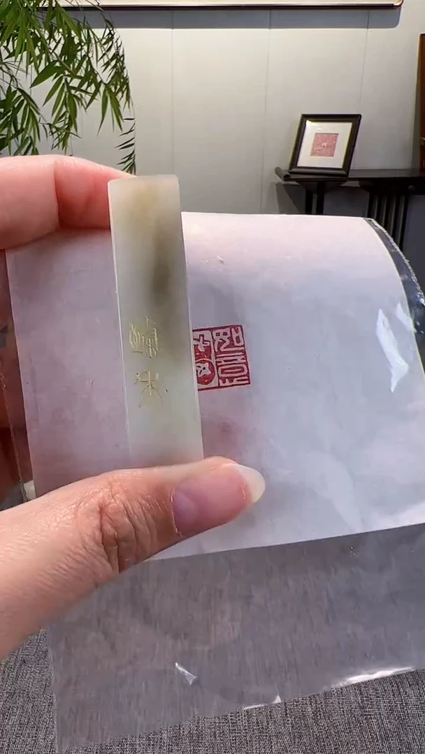 寿山石印石如意  1.5 闲章
