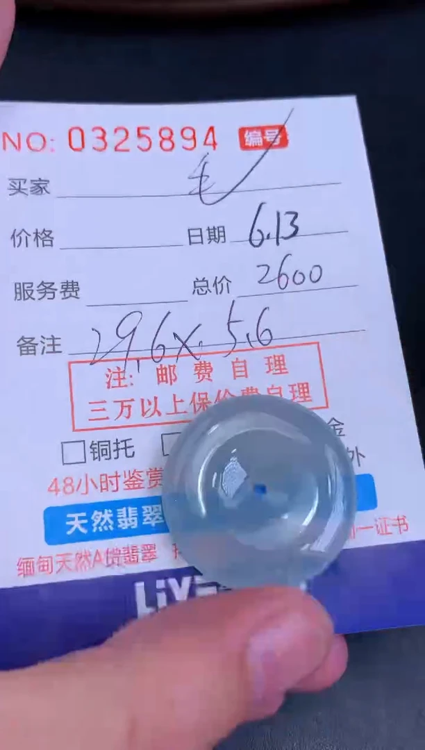 翡翠未镶嵌颈饰?**子毛