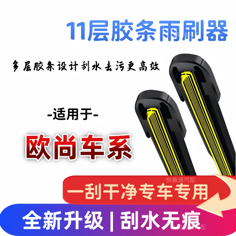 11层胶条欧尚A600A800CX70X70A/X5/X7//欧力威/星光/欧诺/雨刷器