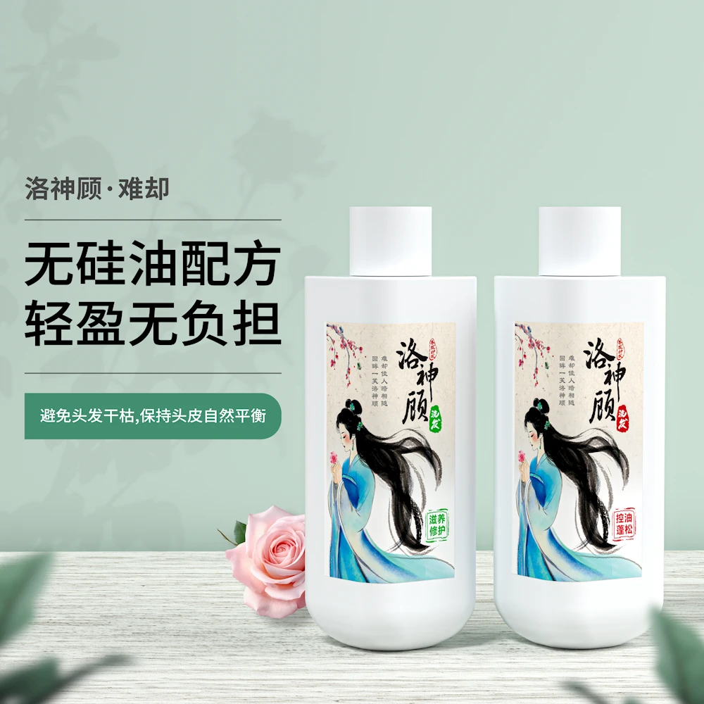 [旅行装]洛神顾多肽控油氨基酸滋养修护