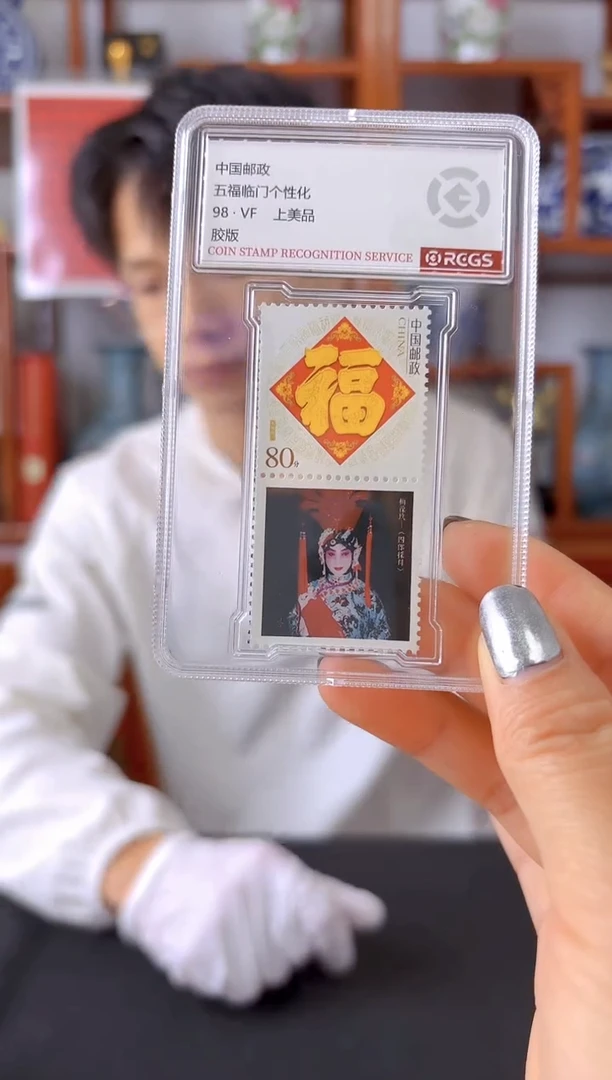 四郎探母-梅兰芳诞辰120纪念邮票封装评级
