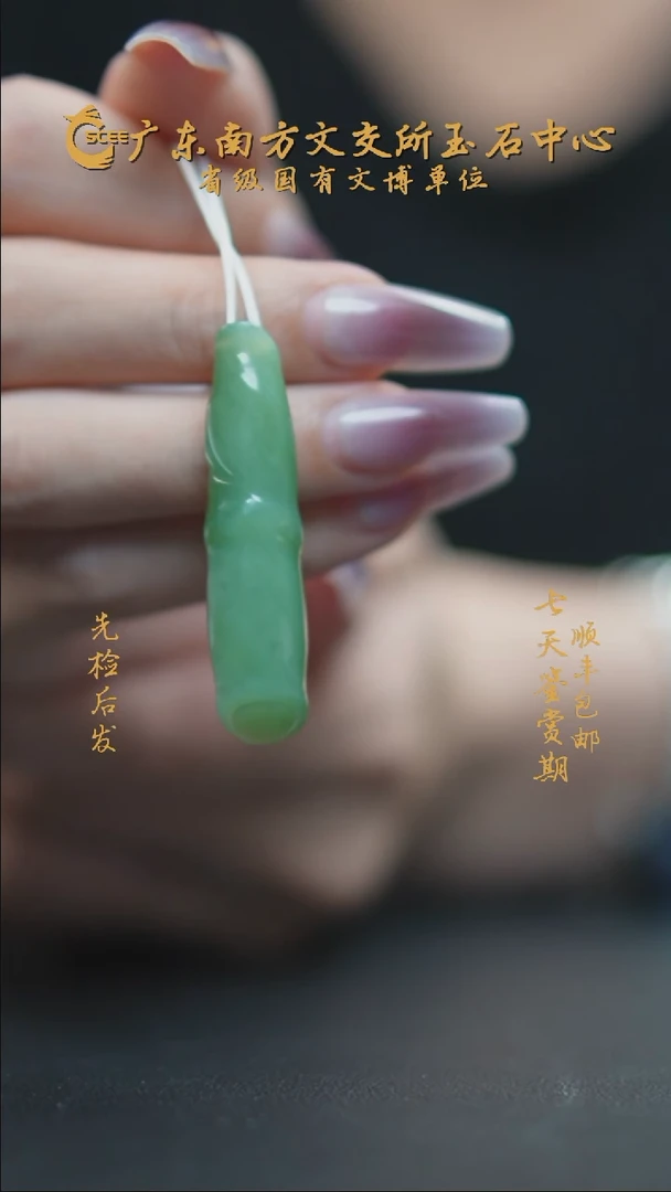 颈饰未镶嵌和田玉HD01250碧玉猫眼竹节