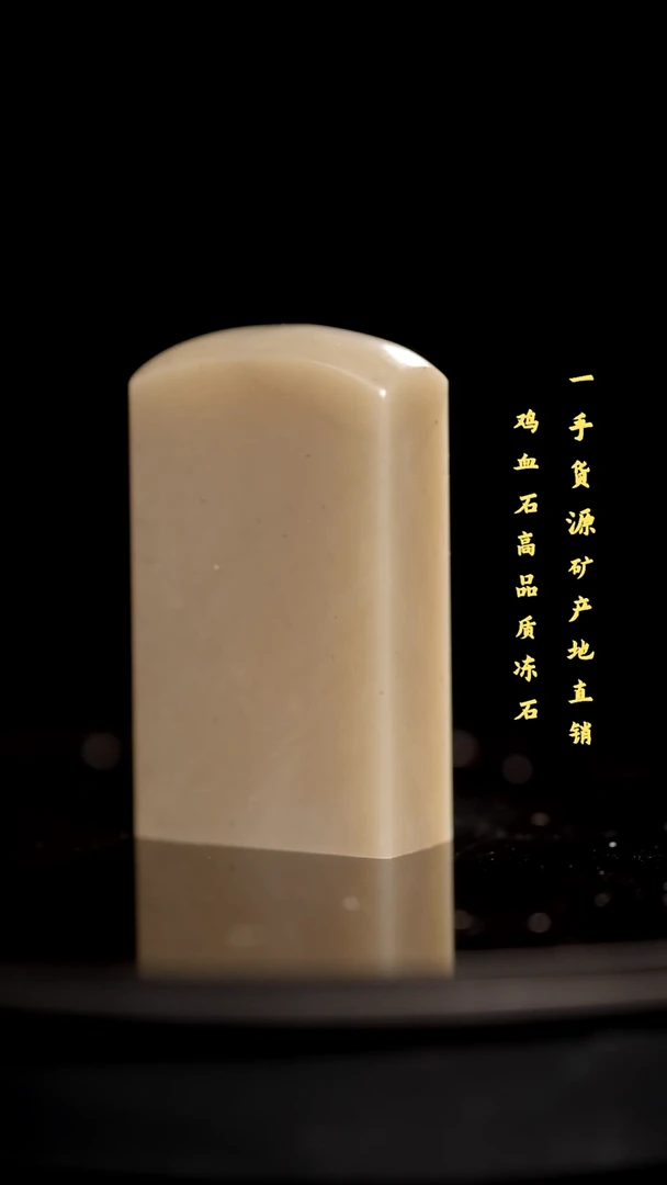 昌化石精品冻石印章