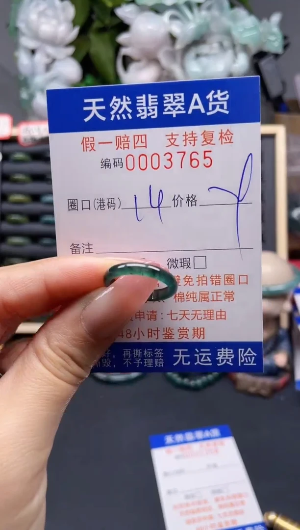 翡翠戒指未镶嵌14*3765