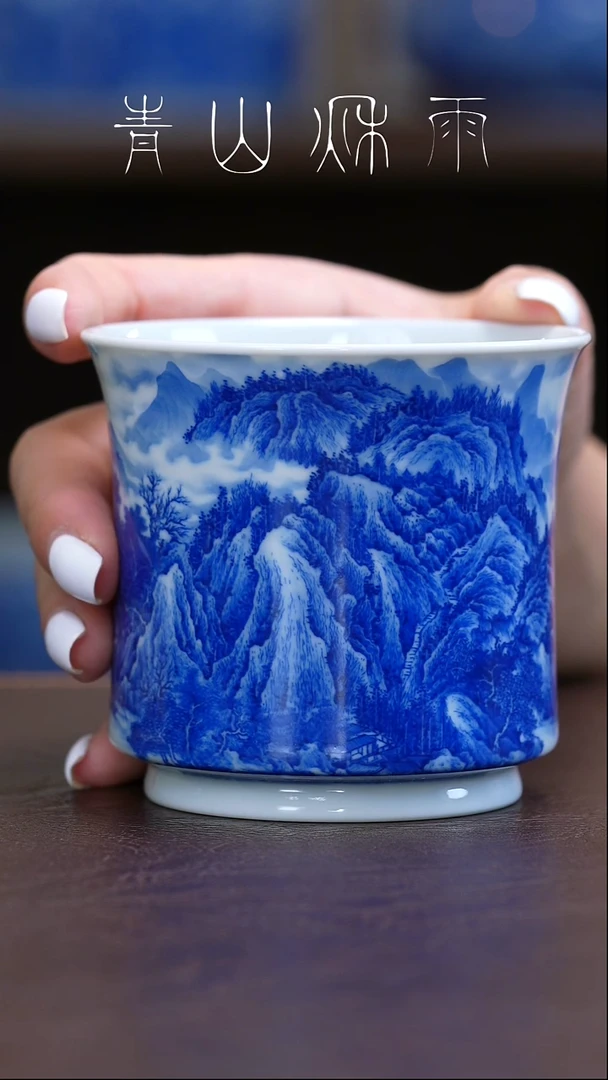 青山秋雨溪山主人杯陶瓷
