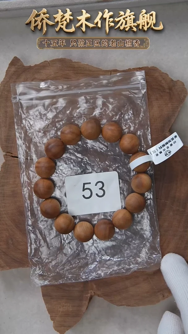 檀香木手串/手链希莫加树根二号黑横沉1.5单圈奶甜韵福利 53