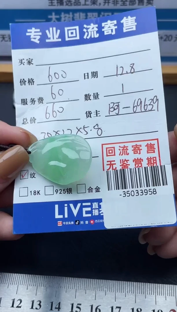 【闪购商品】翡翠颈饰未镶嵌多人-35033958