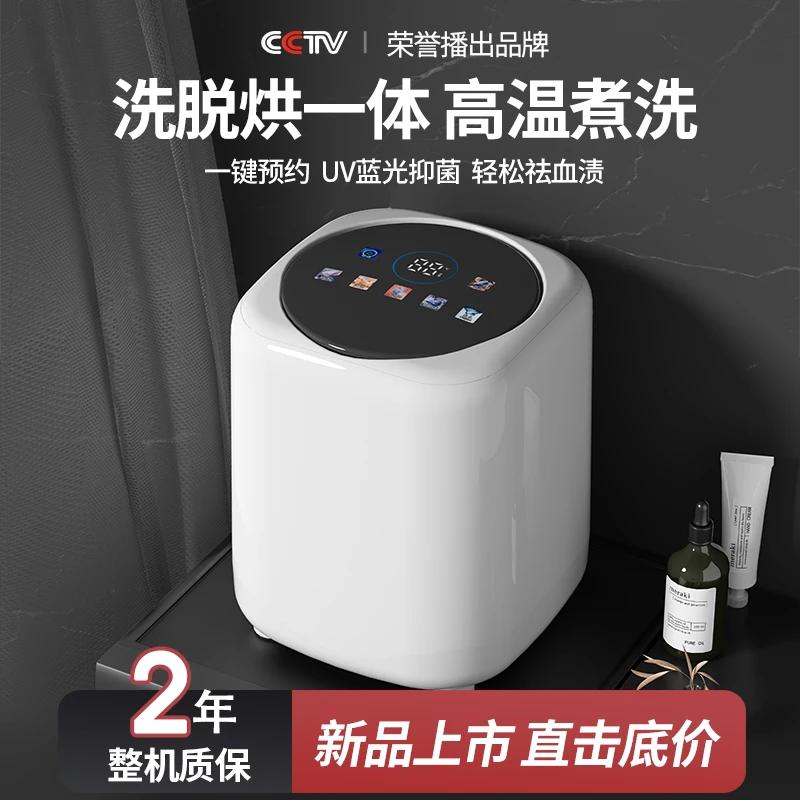 抖音严选小型全自动洗烘一体内衣裤迷你洗衣机高温杀菌洗袜子神器
