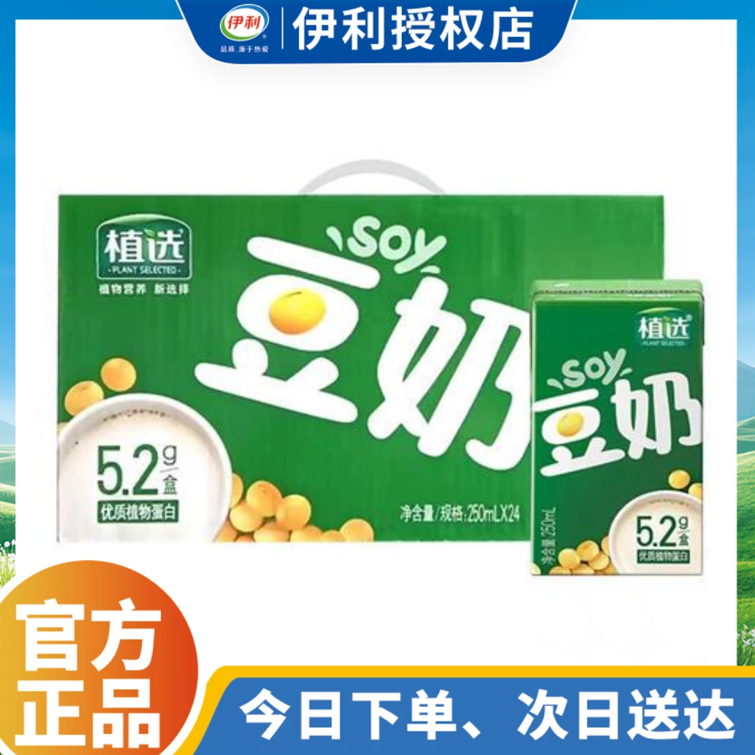 【到9月】伊利植选豆奶原味(250ml*24盒)