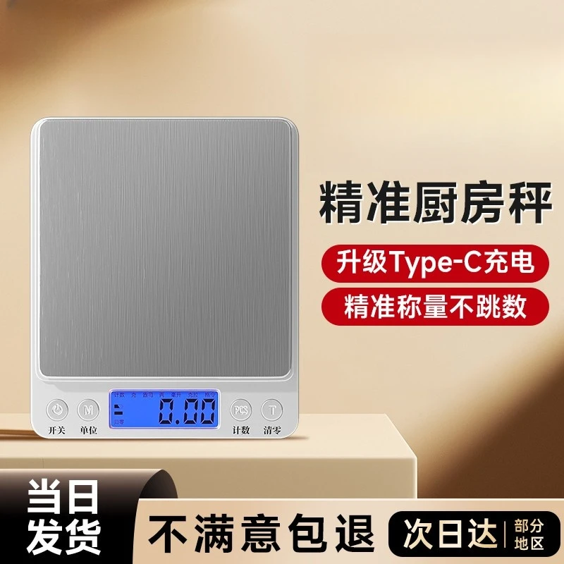 【官方正品】家用厨房秤精准烘焙食物秤高精度电子秤电子称克数称