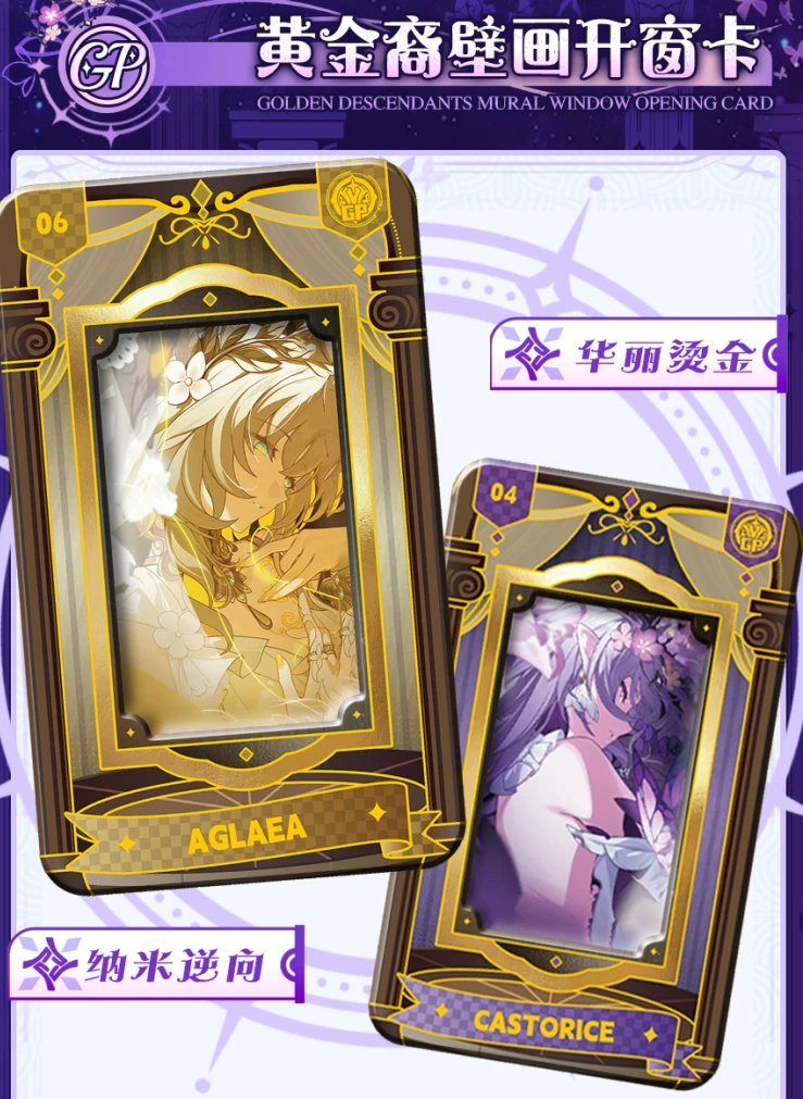 【新人芙芙】 【星火】—走过安眠地的花丛 崩铁 二次元 国卡二创