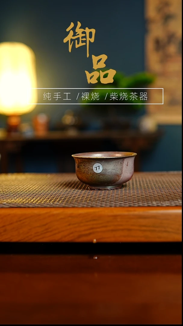 77杯景德镇柴烧茶器