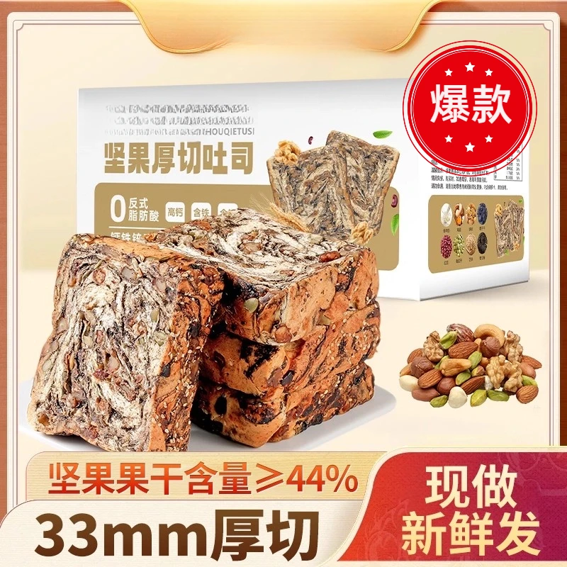 店主推荐全麦坚果吐司面包爆料千层厚切吐司早餐手工欧包营养零食
