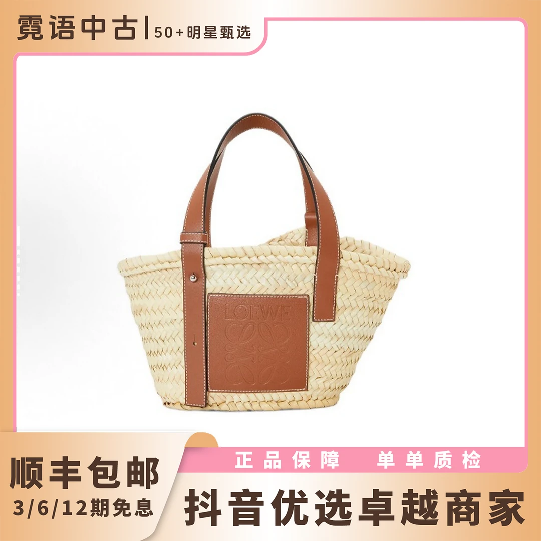 99新 LOEWE/罗意威 棕褐色篮子包度假包单肩手提包