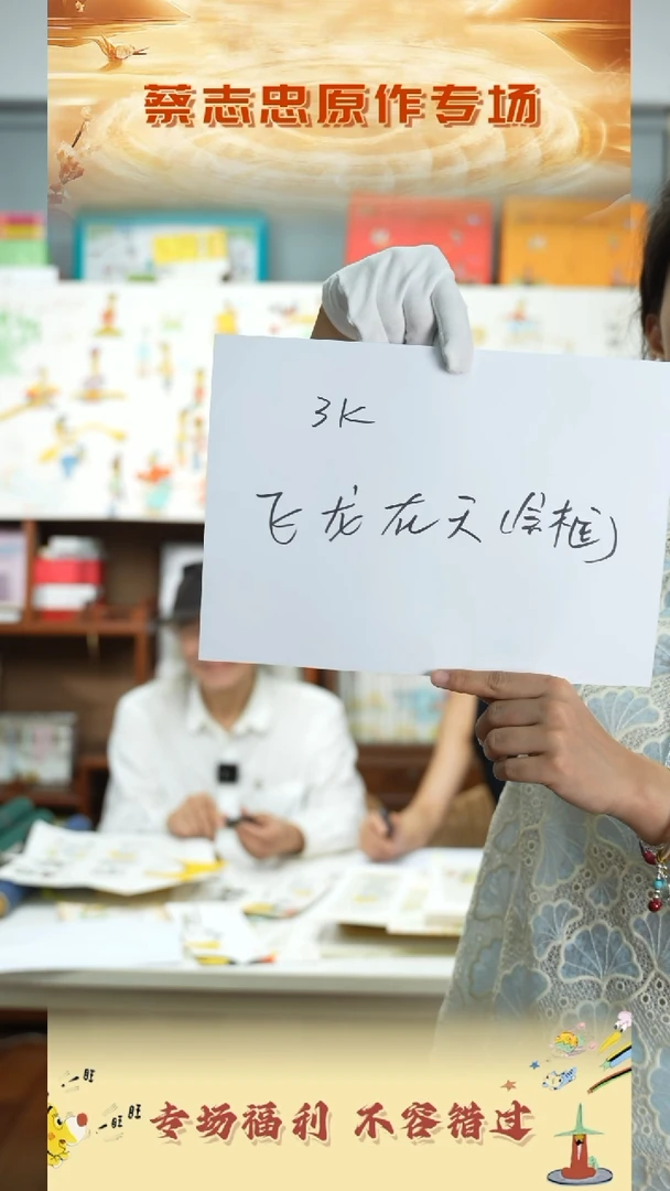 书法蔡志忠手绘原作带框
