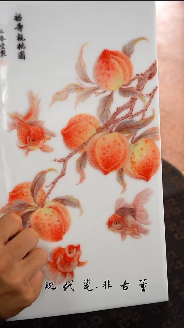 瓷版画正春堂桃子鱼瓷板