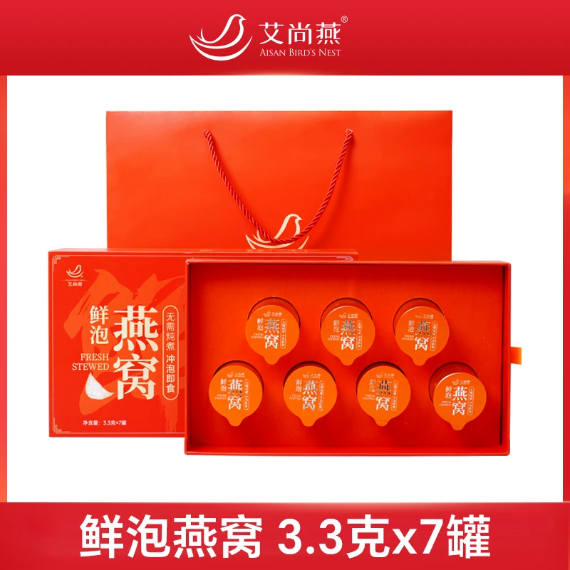 艾尚燕鲜泡燕窝3.3g*7罐即食冲泡冻干礼盒包装盒