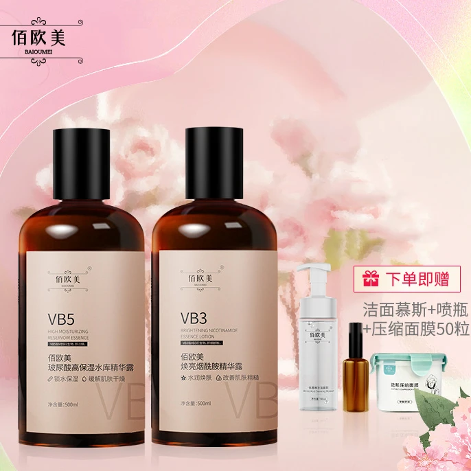 佰欧美【暑假熬夜党必备】佰欧美焕亮烟酰胺精华露 告别暗沉