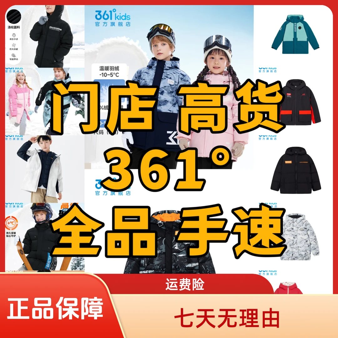B-「361°领导特批价25年款」羽绒服断码合集（下单先看号数在选尺码）