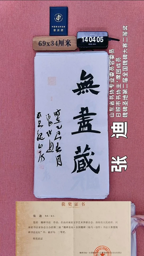 书法58          张老师书法作品