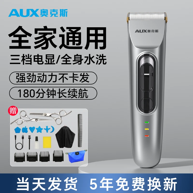 奥克斯剃头电推子剃头发家用电动理发器电推剪男士理发神器自己剪