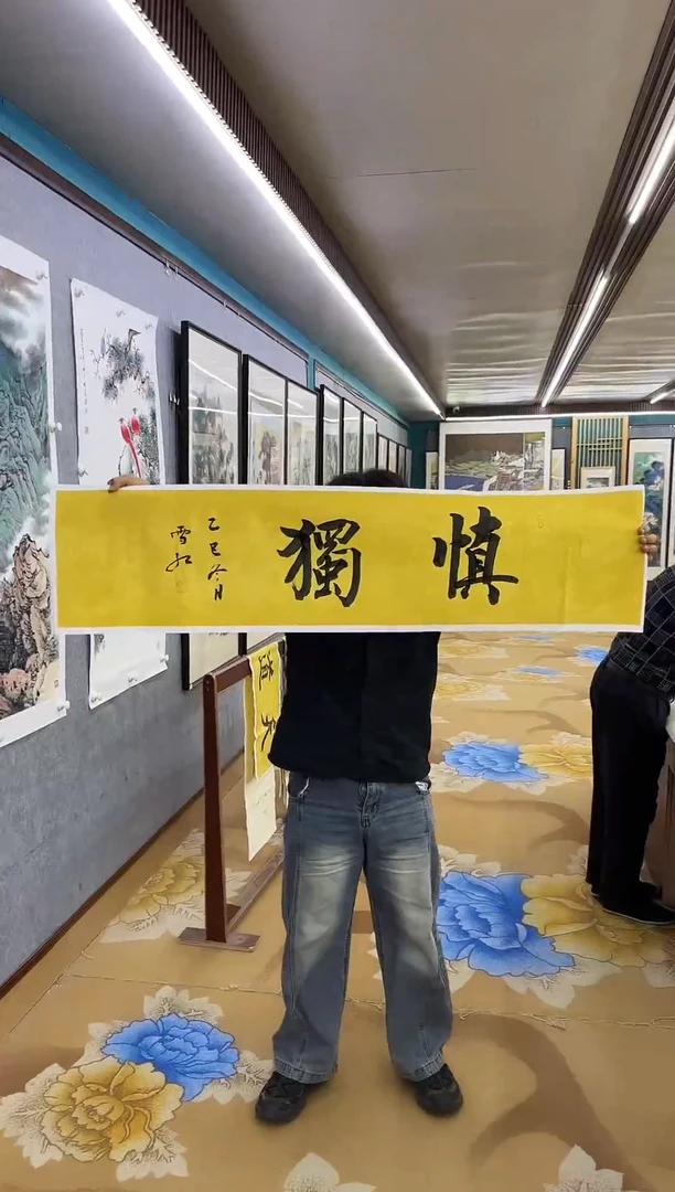 绘画超**衡绘画dc刘雪红-四尺对开-宣纸-慎独