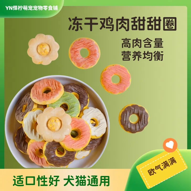 【对对碰】尾巴先生宠物零食甜甜圈冻干