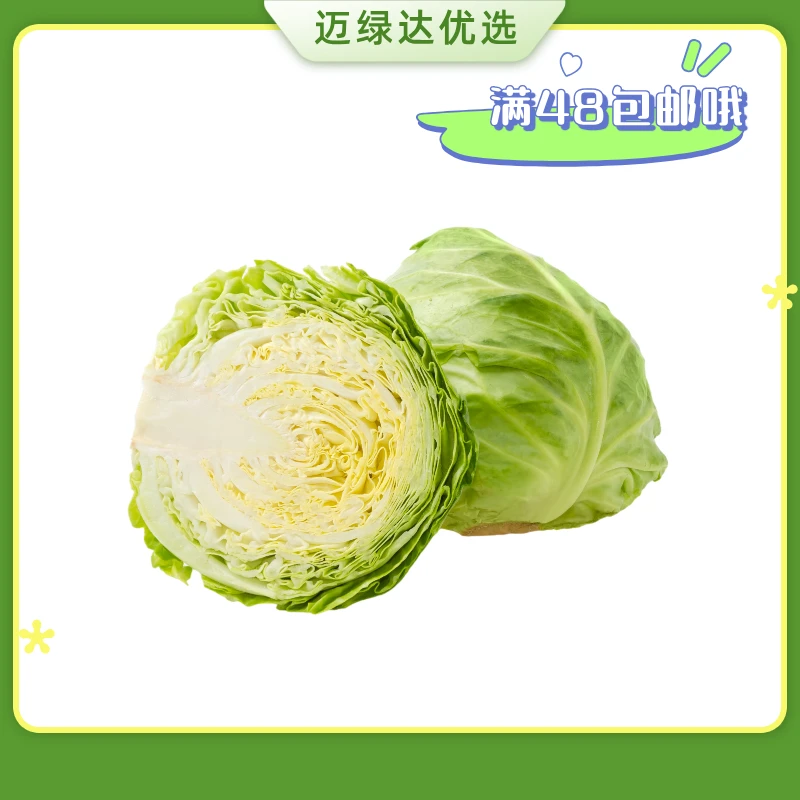 迈绿达优选【包菜】莲花菜  1个2斤左右