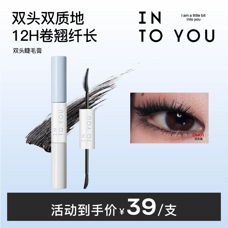 INTO YOU双头睫毛膏防水防汗卷翘打底膏纤长不易晕染  dr