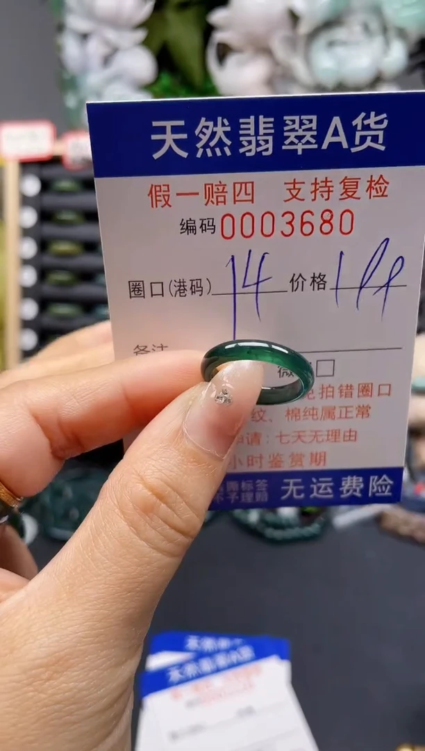 翡翠戒指未镶嵌14*3680