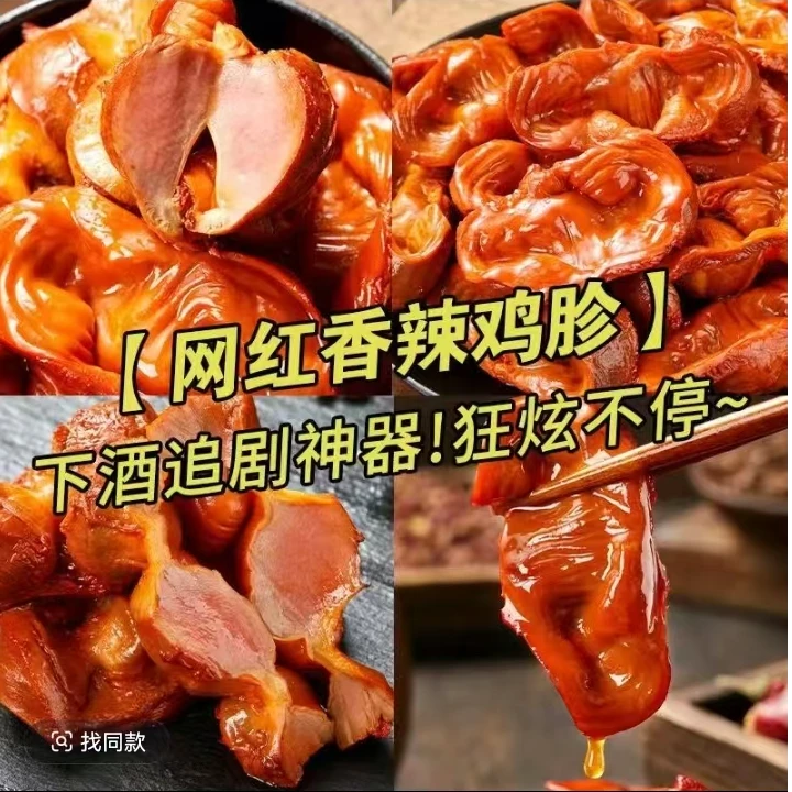 【高品质】香辣五香卤味鸡胗开袋即食真空包装熟食下酒菜下饭菜250g