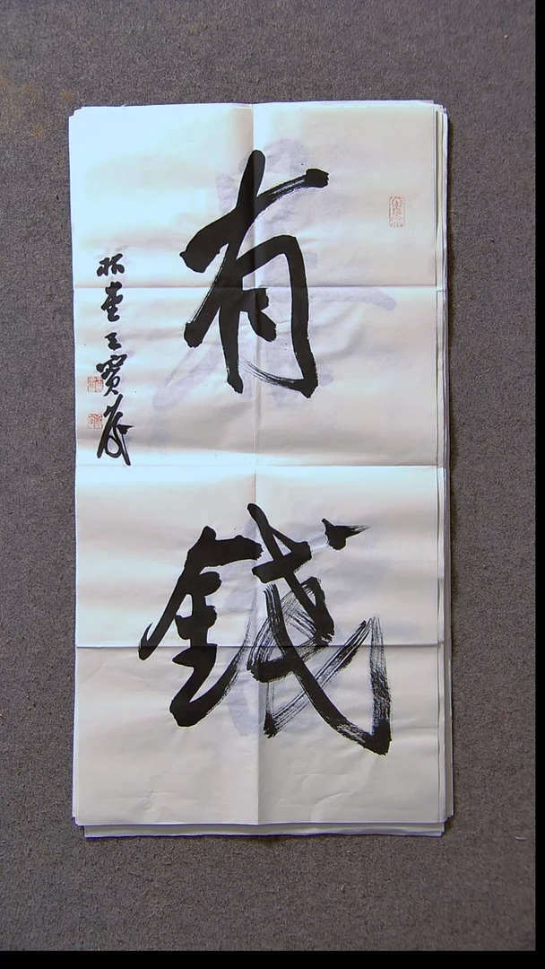 书法王保庆 河南 第三届兰亭69*34尺寸