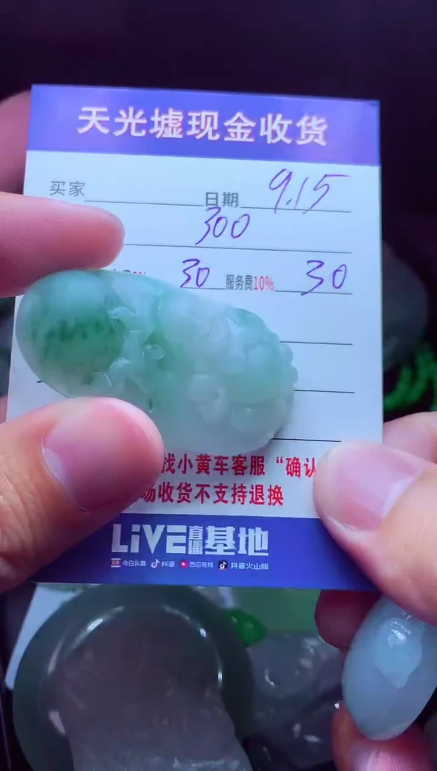 未镶嵌定制翡翠?**?翡翠毛货定制514208