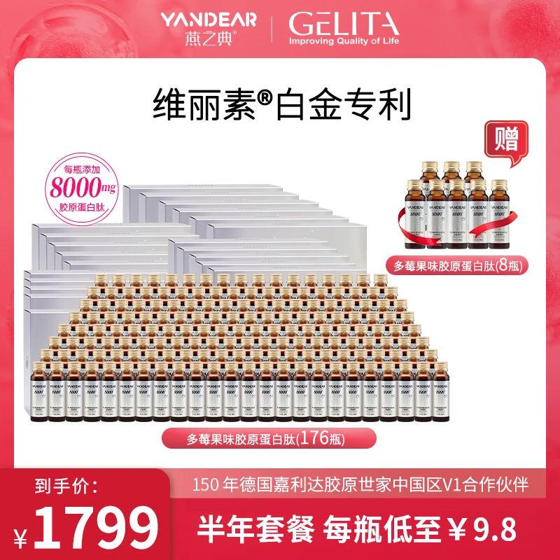 【8000mg半年卡】燕之典维丽素®白金专利胶原蛋白肽饮品50ml