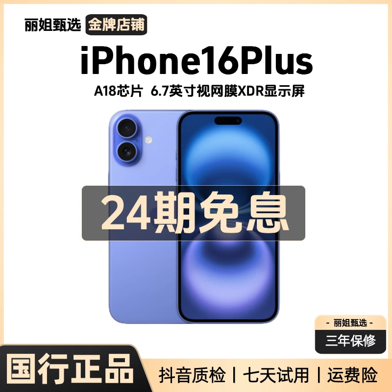 95新 Apple/苹果 【24期免息】iPhone16plus大屏直播国行精品二手机