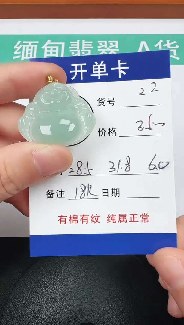 吊坠(赠链)18K金镶嵌翡翠22