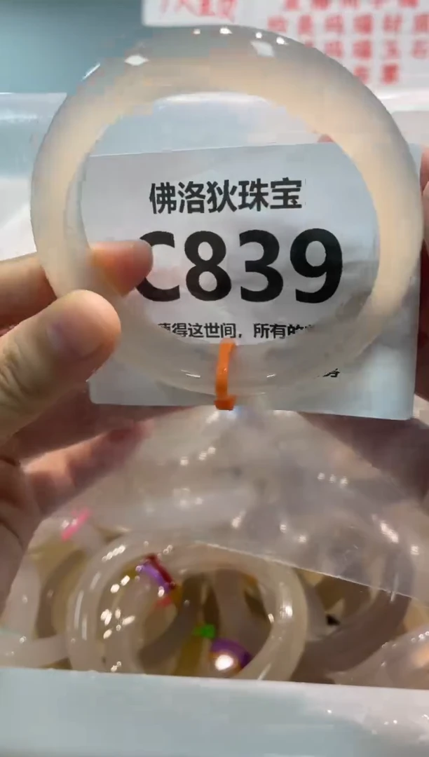 手镯玛瑙/玉髓未镶嵌C839