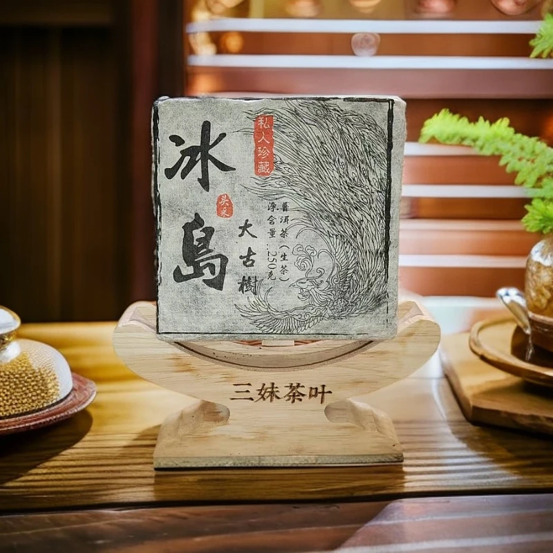 2009年冰岛大古树生茶砖250克 普洱茶生茶