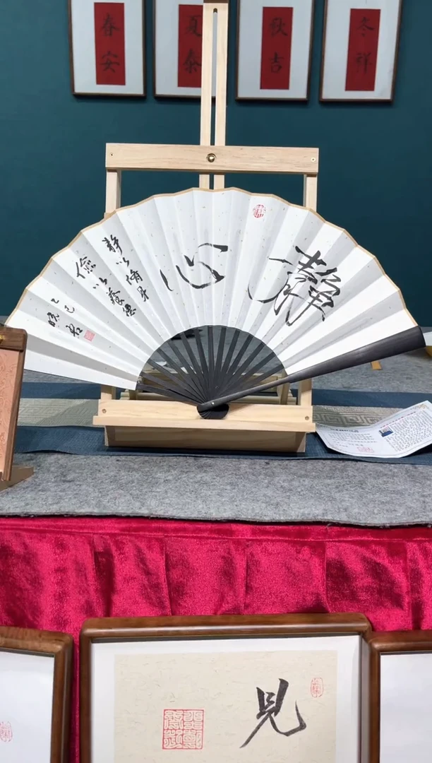 书法邵晓吾静心折扇