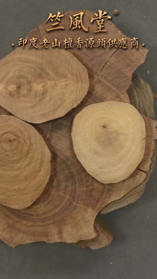 檀香木其他切片随机发一约19克（752